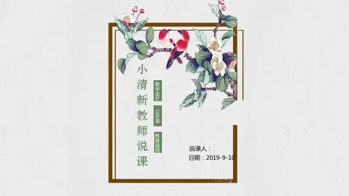 (教育专用)教师说课上课PPT模板 (33)