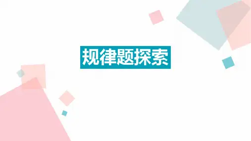 4.2整式的加法与减法(4)数学活动课件(共24张PPT)