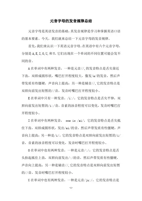 元音字母的发音规律总结
