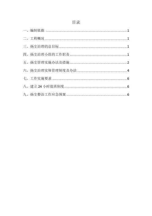 施工现场防尘降尘专项方案