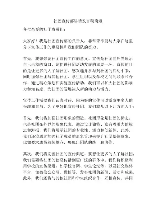 社团宣传部讲话发言稿简短