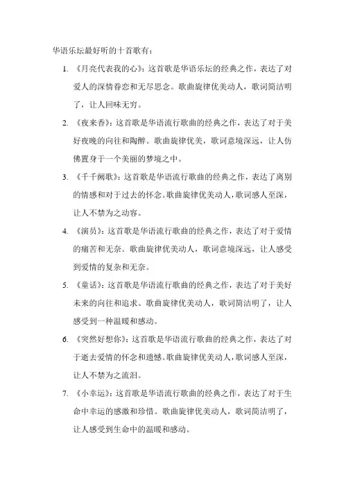 华语乐坛最好听的十首歌