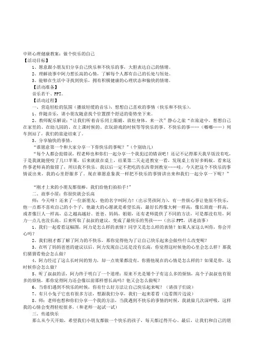 幼儿园中班心理健康活动《做个快乐的自己》教案设计