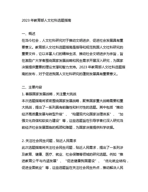 2023教育部人文社科选题指南