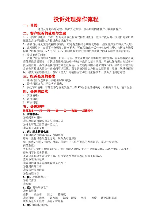 常见产品投诉原因分析和处理