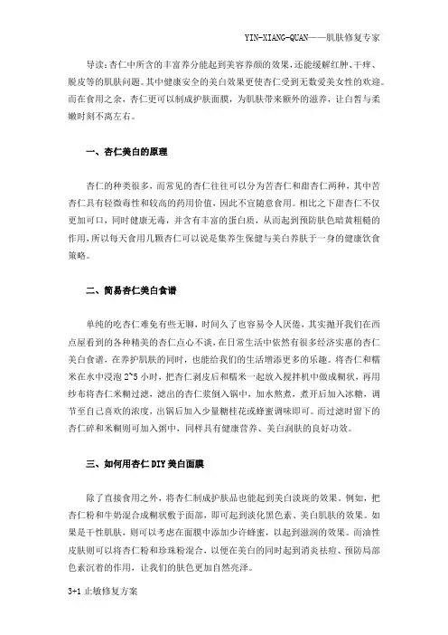 皮肤过敏发红怎么办,巧用美容养颜的天然杏仁