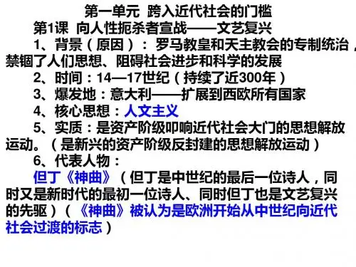 世界历史上册重点知识复习课件