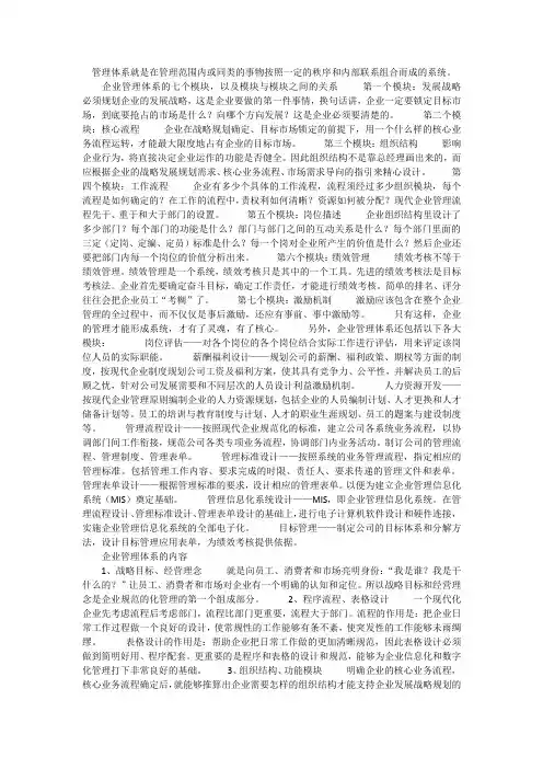 如何理解管理体系
