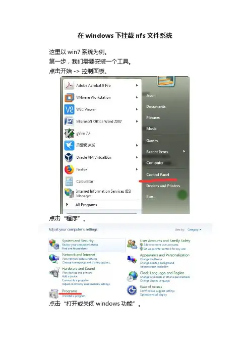 在windows下挂载nfs文件系统