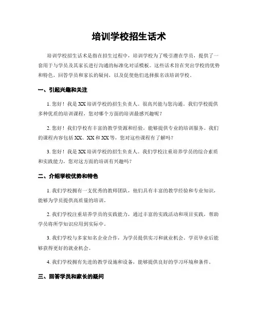 培训学校招生话术