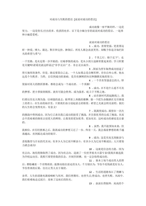 对成功与失败的看法[说说对成功的看法]