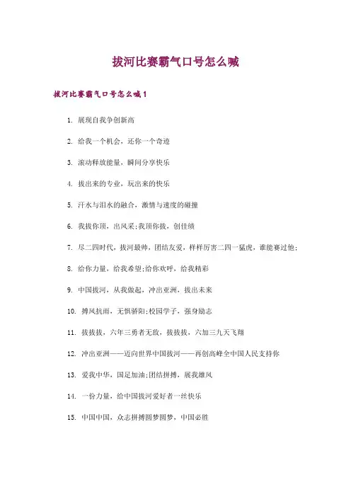 拔河比赛霸气口号怎么喊