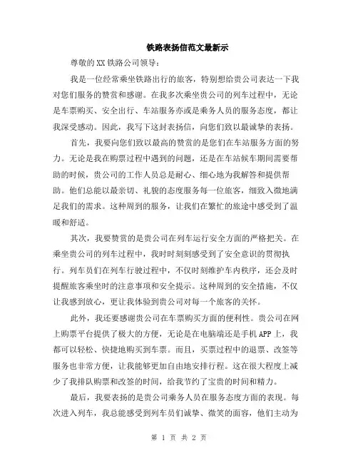 铁路表扬信范文最新示