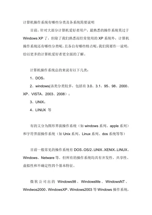 各操作系统的介绍