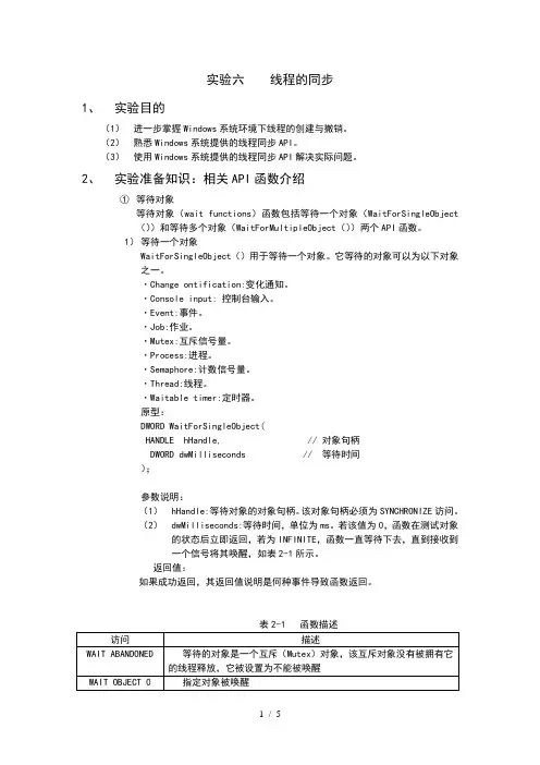 操作系统实验线程的同步