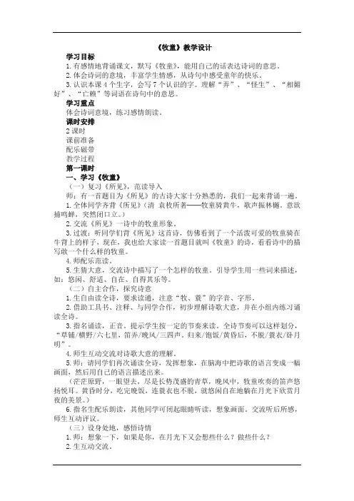 《牧童》教学设计