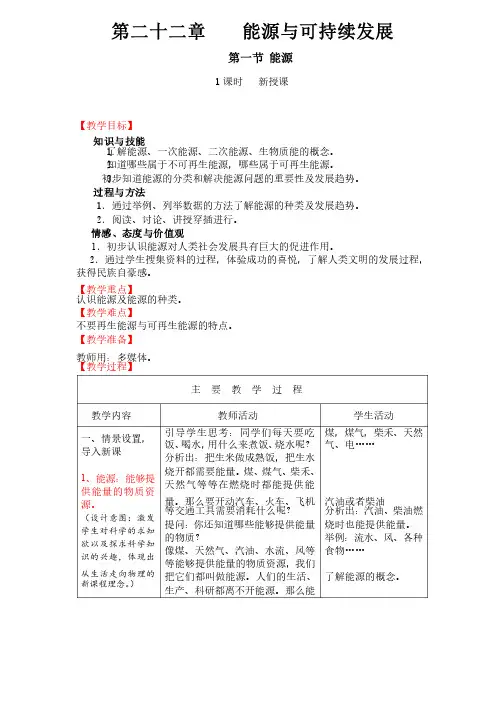 人教版九年级全册物理第二十二章第一节-能源教案