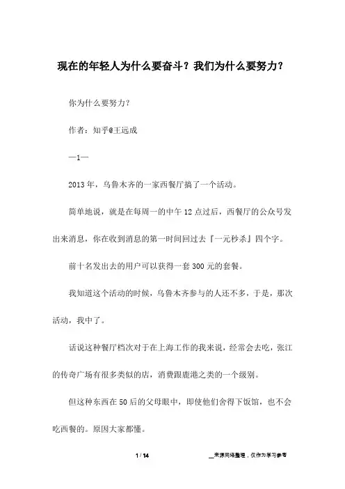 现在的年轻人为什么要奋斗？我们为什么要努力？