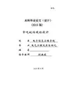 毕业设计(论文)-贪吃蛇游戏的设计