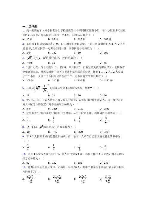 北师大版高中数学高中数学选修2-3第一章《计数原理》测试(含答案解析)