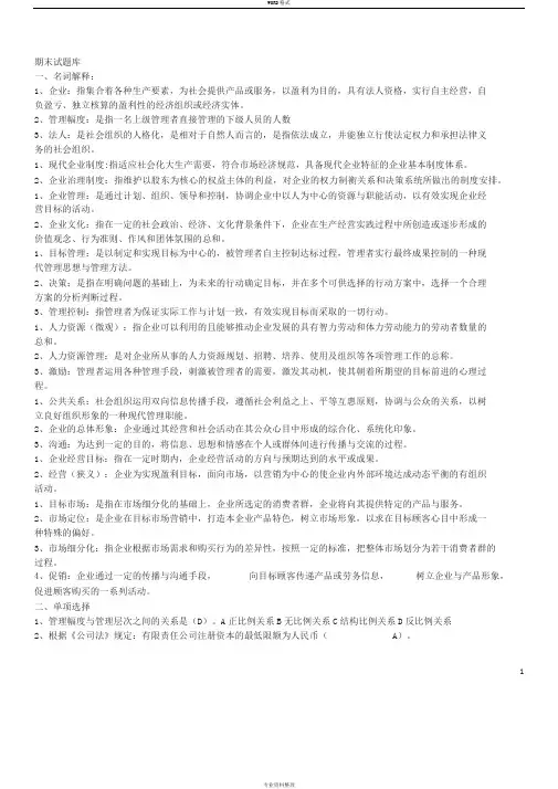现代企业管理试题库及答案