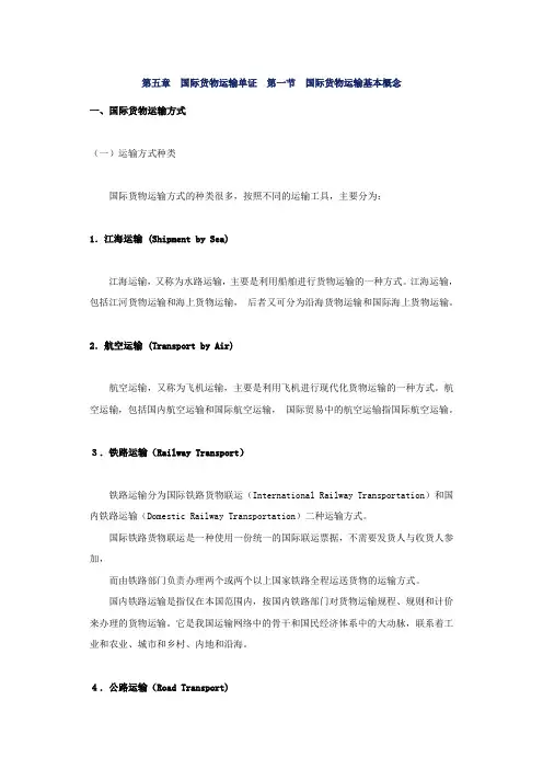 国际货物运输单证、海上班轮、装运条款