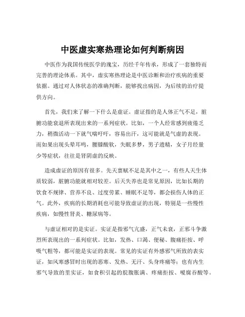中医虚实寒热理论如何判断病因