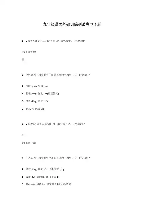 九年级语文基础训练测试卷电子版