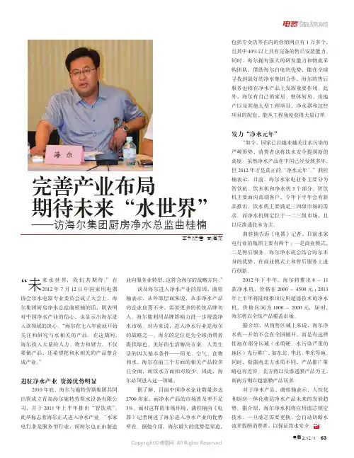 完善产业布局期待未来“水世界”——访海尔集团厨房净水总监曲桂楠