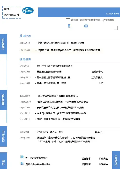 医药代表实习生 自我简介 自我鉴定 个人简历范本模板 