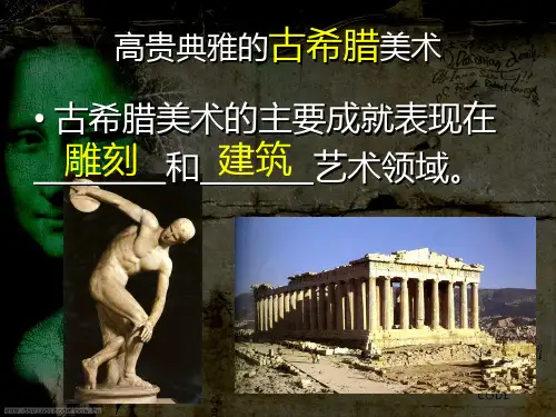 西方美术复习课ppt课件