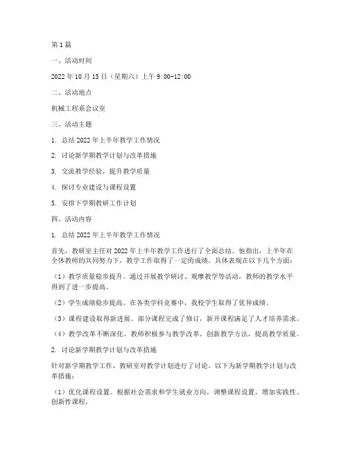机械教研室教研活动记录(3篇)