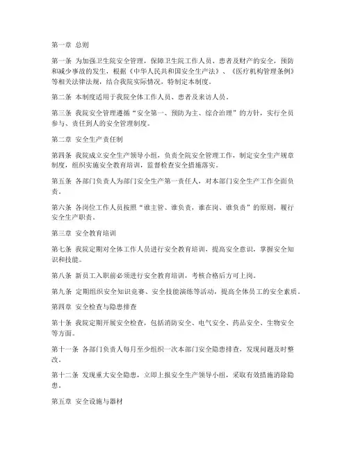 卫生院安全安全管理制度