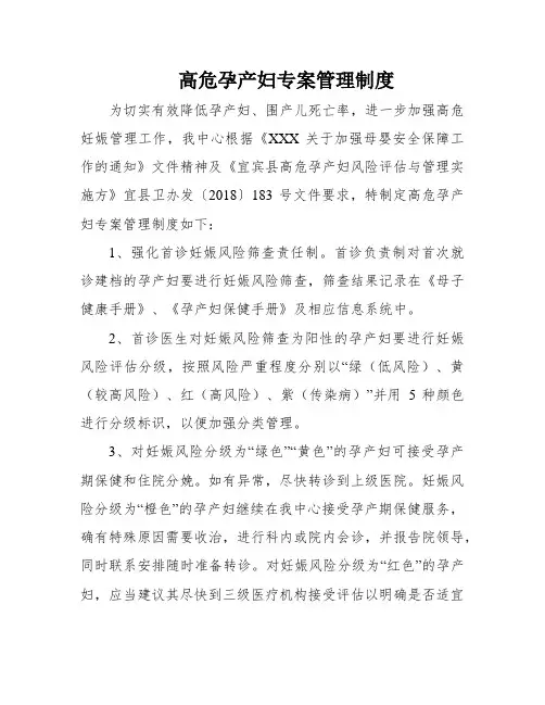 高危孕产妇专案管理制度
