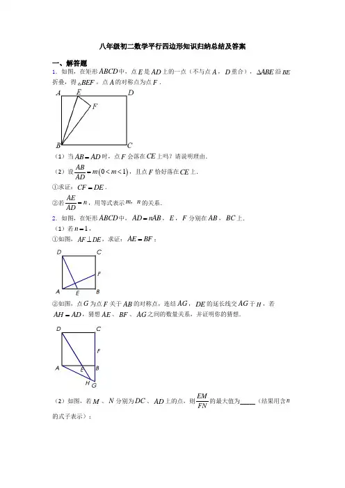 八年级初二数学平行四边形知识归纳总结及答案