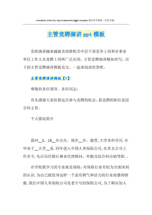 主管竞聘演讲ppt模板