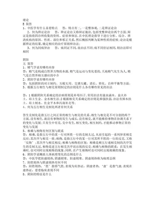 中医基础理论习题简答题型