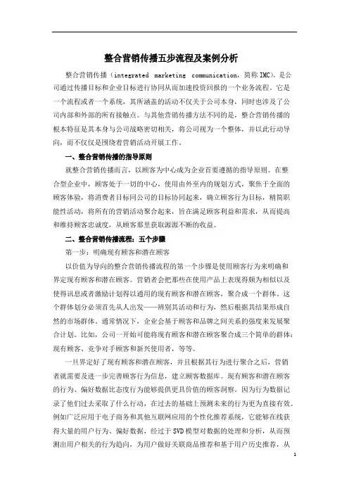 整合营销传播五步流程