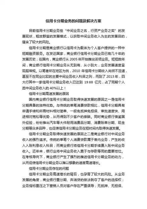 信用卡分期业务的问题及解决方案