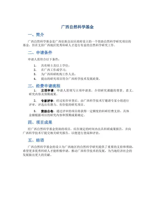 广西自然科学基金