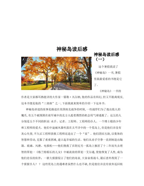 神秘岛读后感(共10篇)