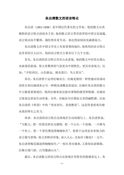 朱自清散文的语言特点