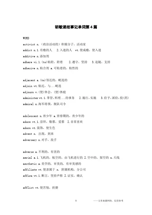 胡敏读故事记单词第4篇