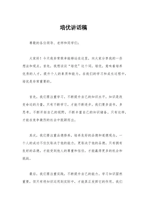 培优讲话稿