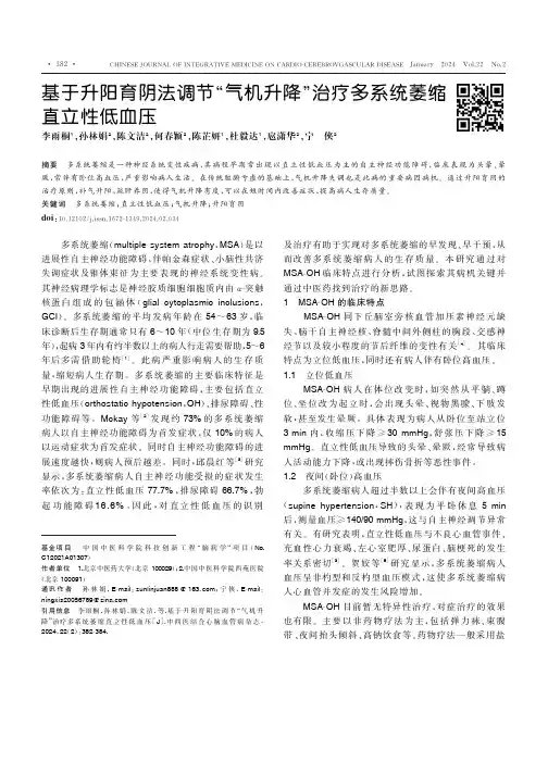 基于升阳育阴法调节“气机升降”治疗多系统萎缩直立性低血压
