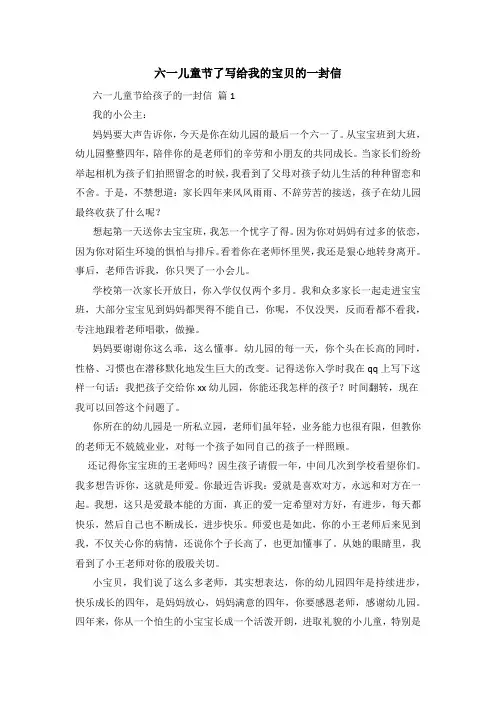 六一儿童节了写给我的宝贝的一封信
