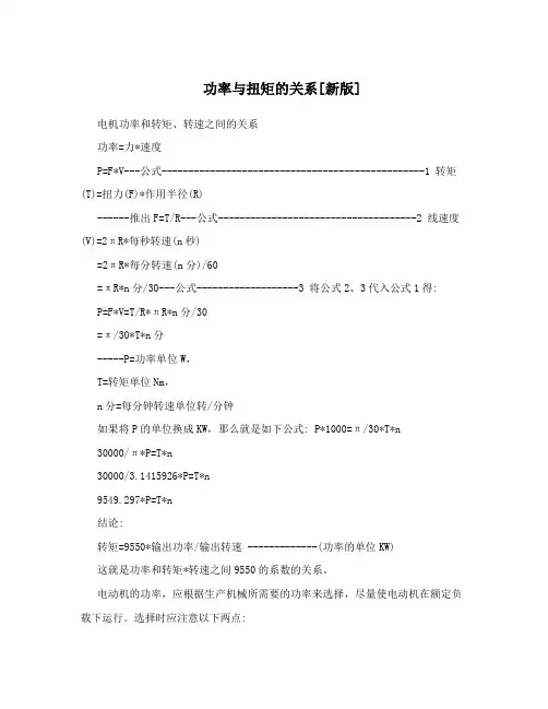 功率与扭矩的关系[新版]