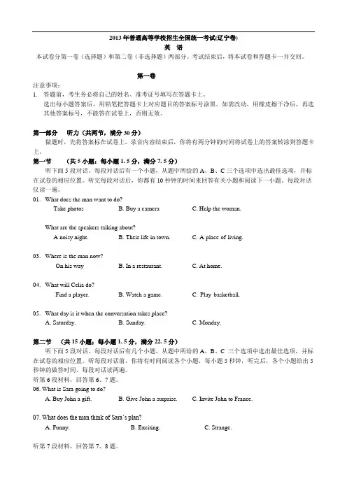 2013年普通高等学校招生全国统一考试英语试题(辽宁卷)_Word版2013年普通高等学校招生全国统