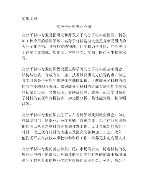 高分子材料专业介绍