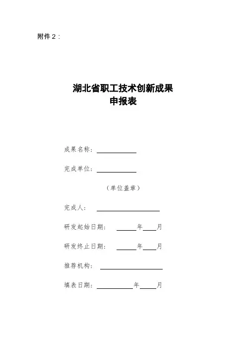  省职工技术创新成果申报表